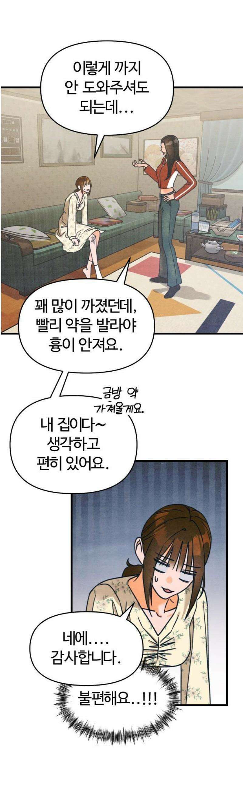 그 머리 긴 선배, 이름이 뭐더라? 50화． 마침내 섬을 떠납니다． 7