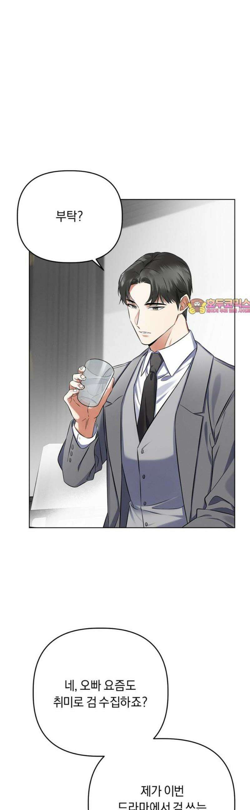 사랑이 나를 부를 때 16화 1