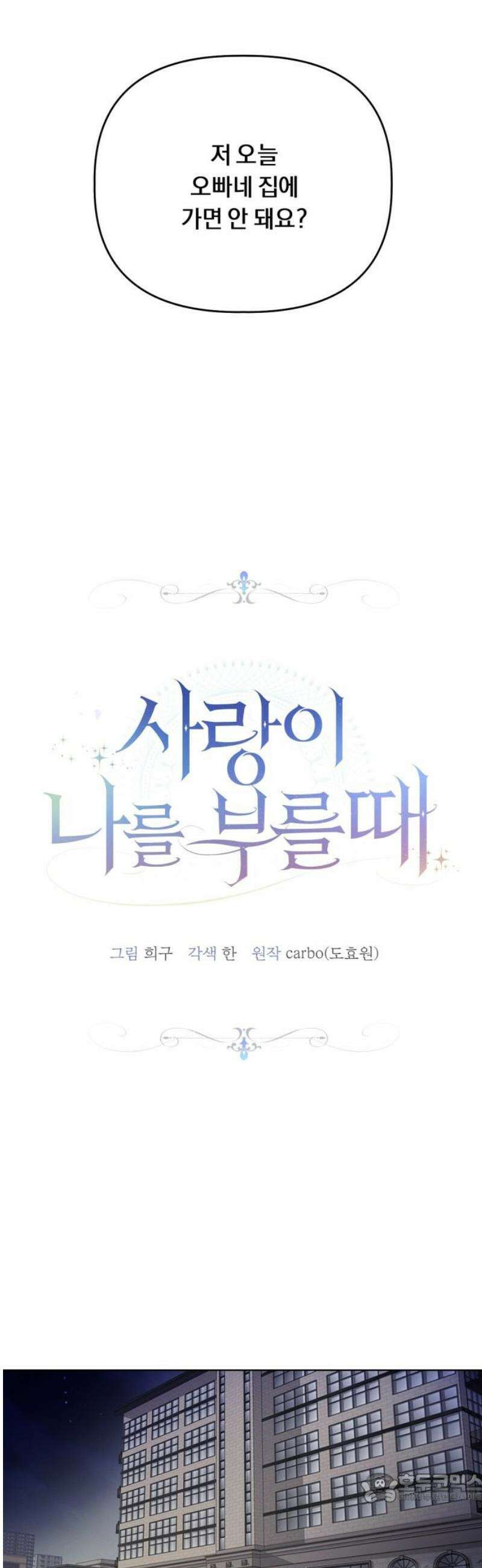사랑이 나를 부를 때 16화 4