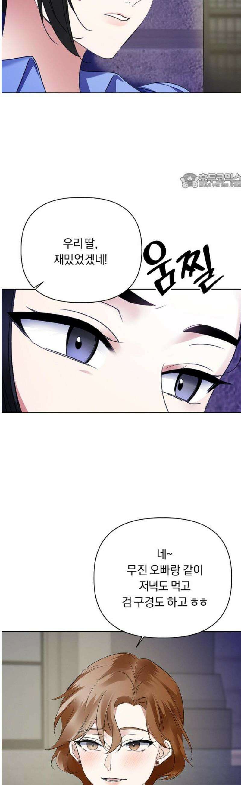 사랑이 나를 부를 때 16화 9