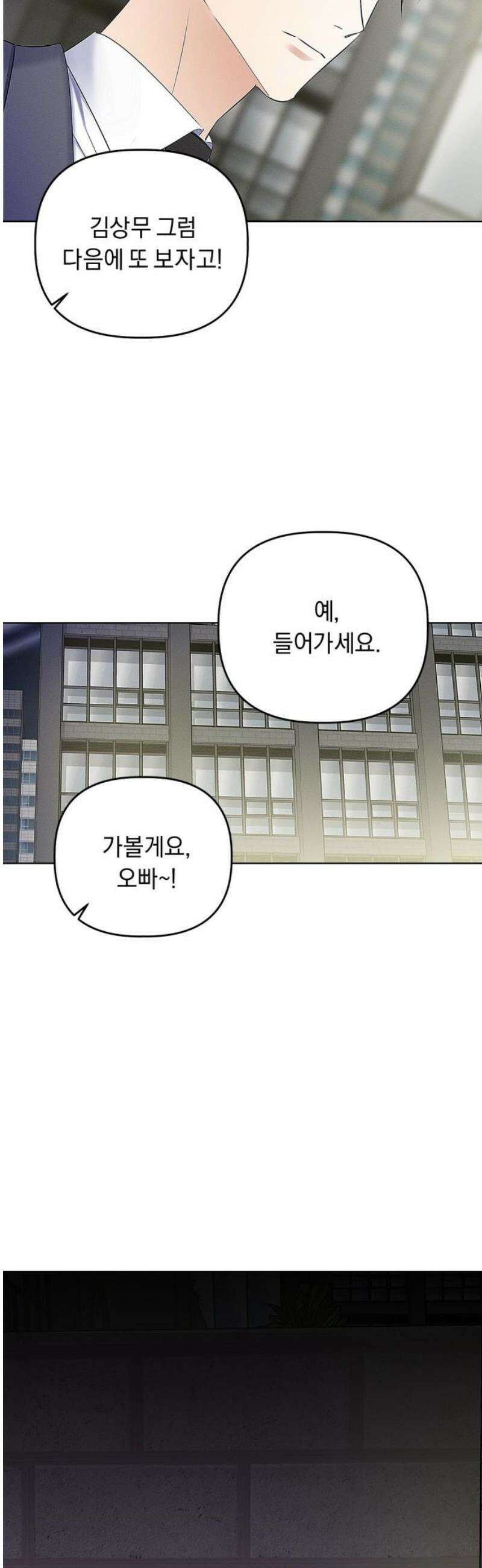 사랑이 나를 부를 때 16화 12
