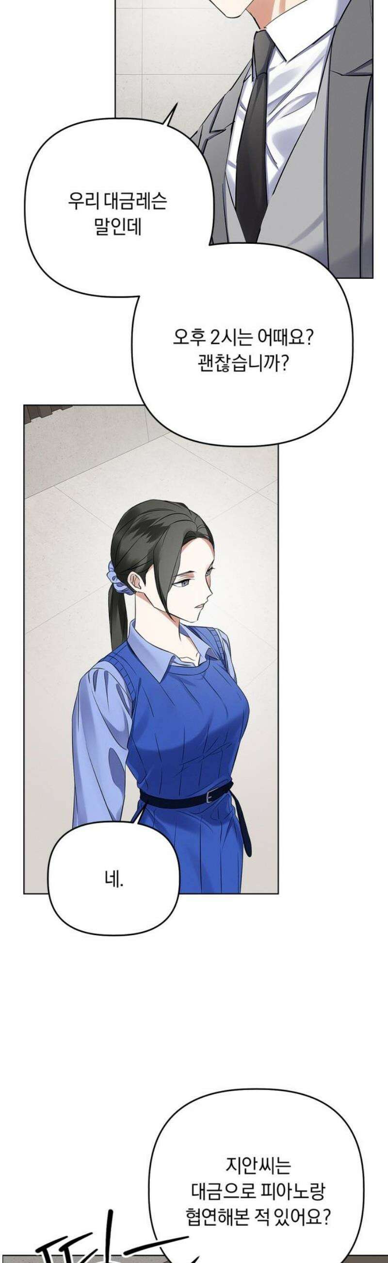 사랑이 나를 부를 때 16화 29