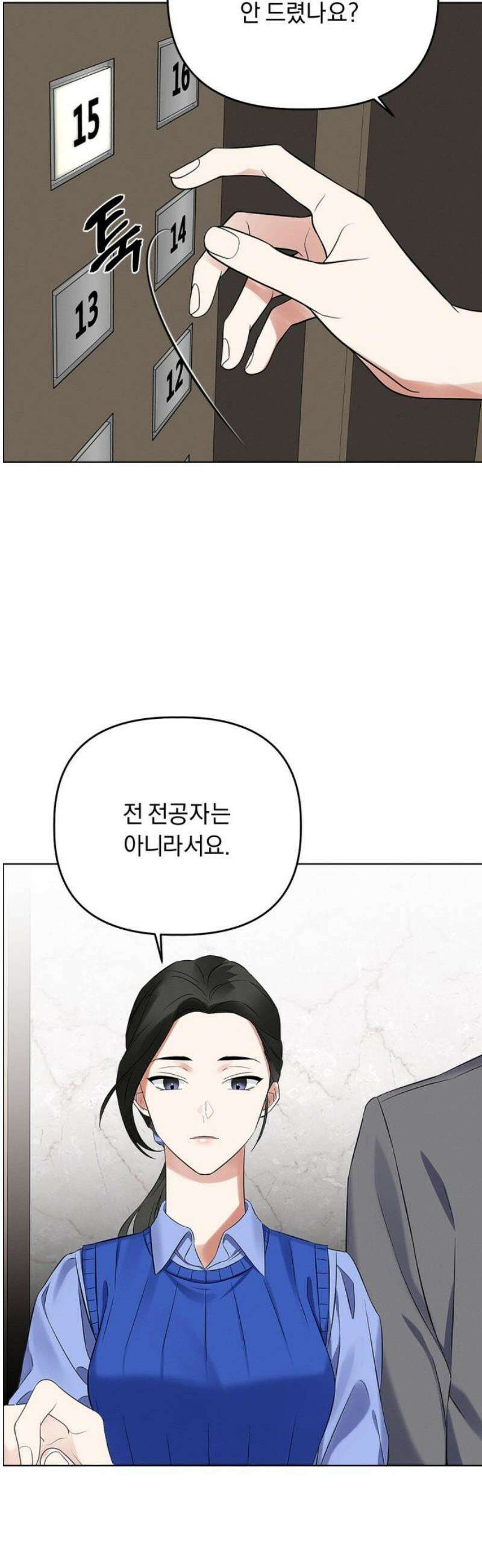사랑이 나를 부를 때 16화 31