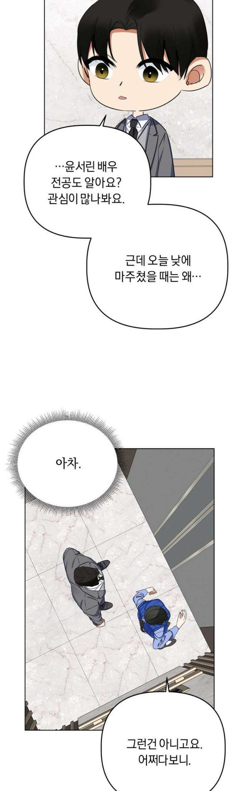 사랑이 나를 부를 때 16화 33