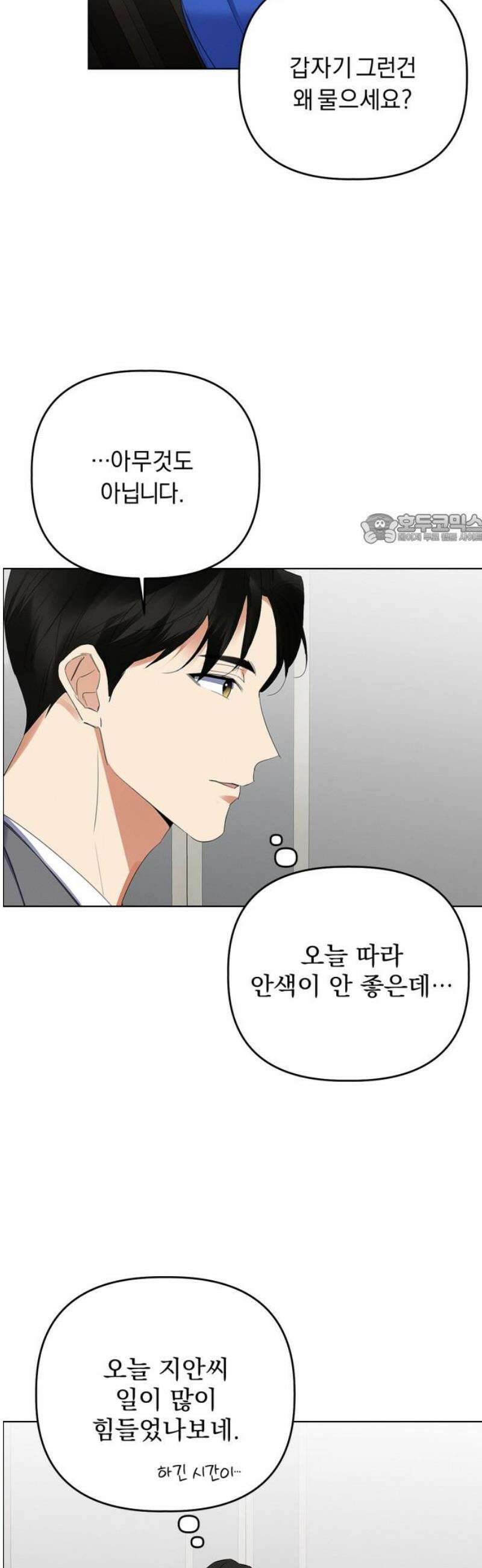 사랑이 나를 부를 때 16화 41