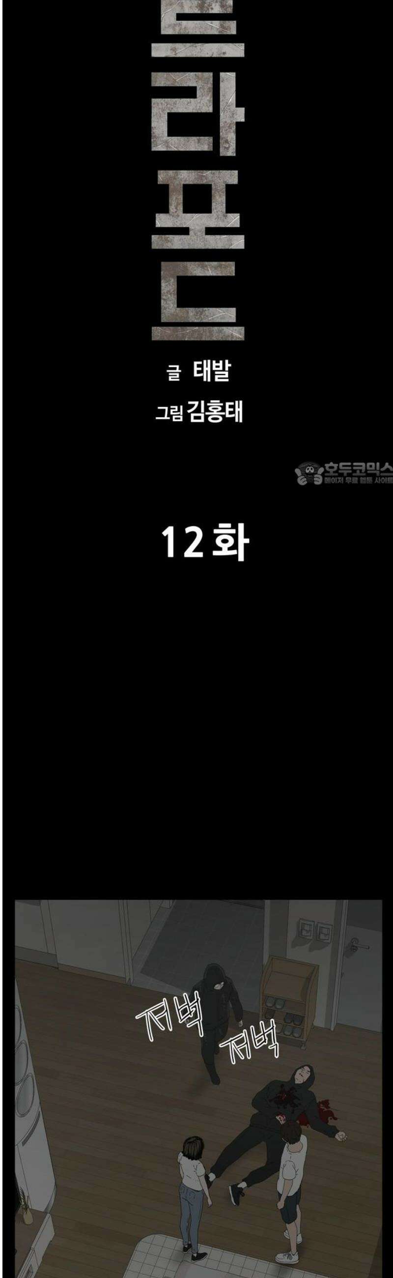 서바이브 part1 : 테트라포드 12화 11