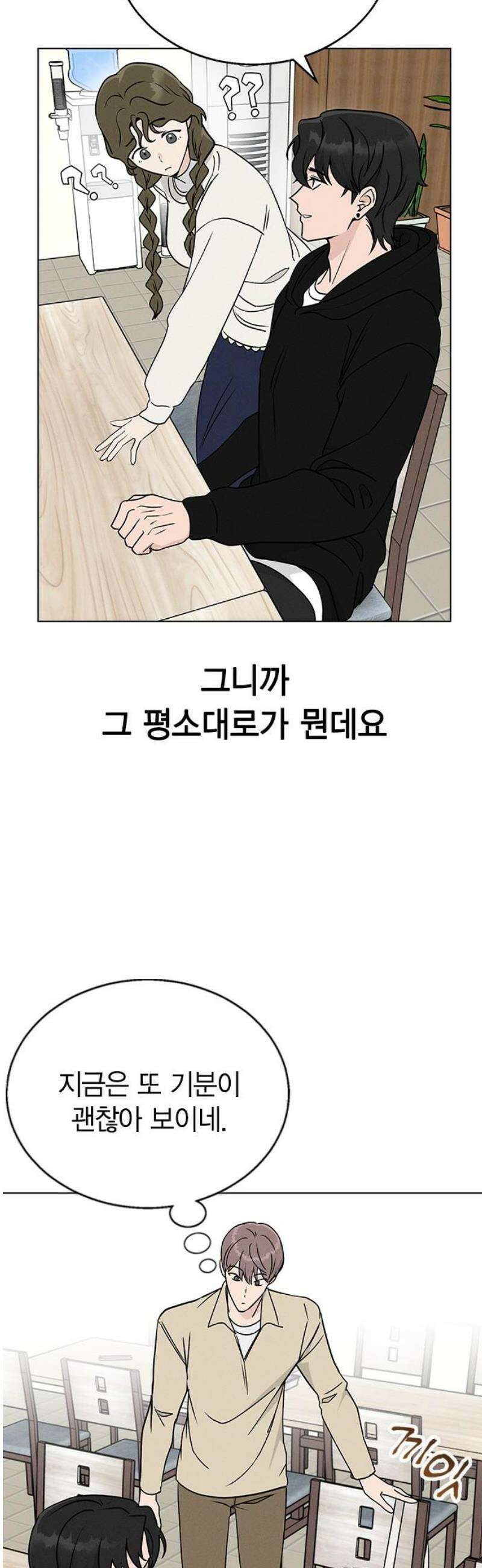 청춘정식 05． 오늘의 메뉴! 감자튀김과 쿠키 3