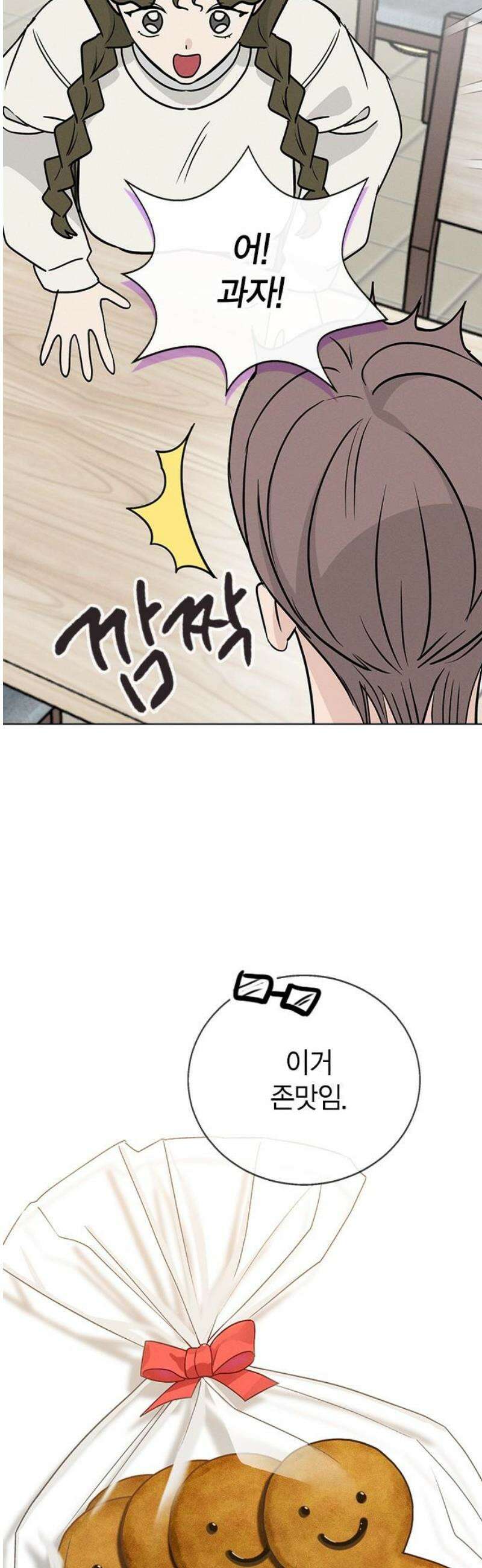 청춘정식 05． 오늘의 메뉴! 감자튀김과 쿠키 5