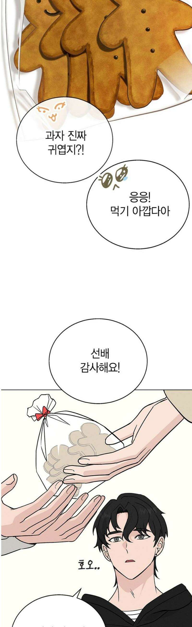 청춘정식 05． 오늘의 메뉴! 감자튀김과 쿠키 6
