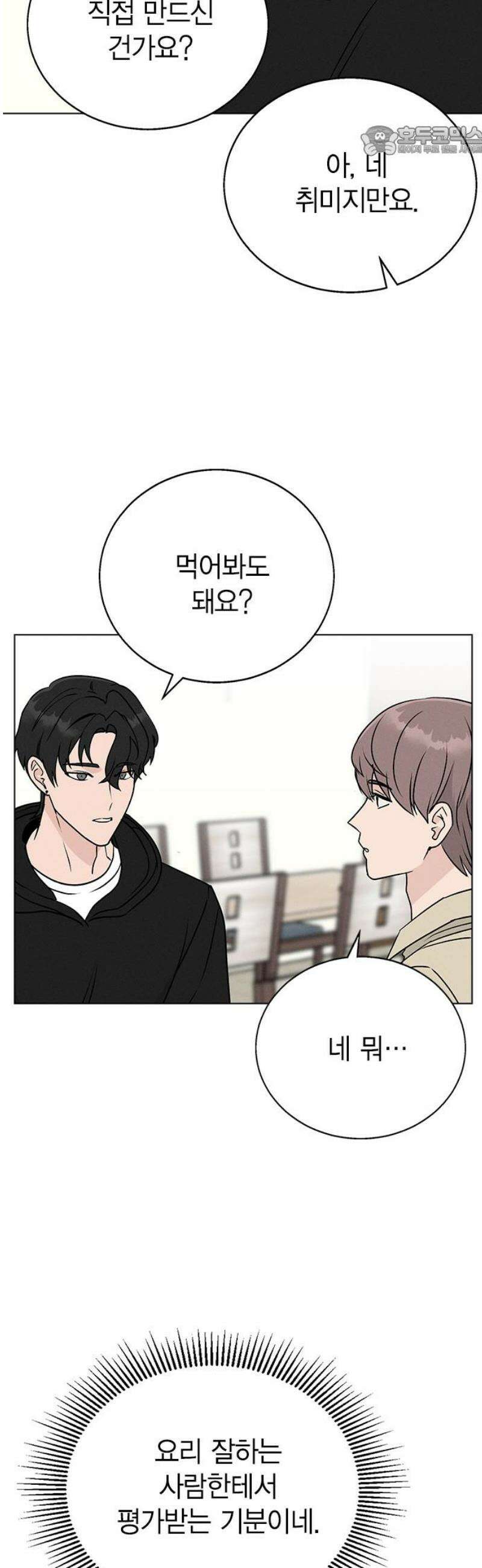 청춘정식 05． 오늘의 메뉴! 감자튀김과 쿠키 7