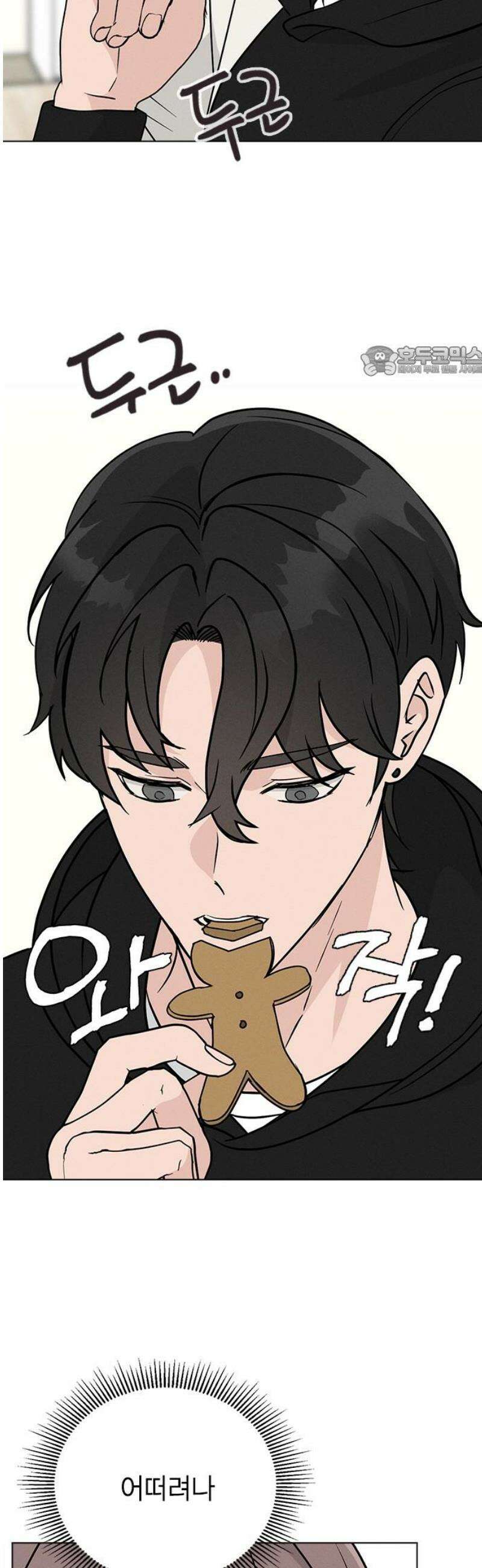 청춘정식 05． 오늘의 메뉴! 감자튀김과 쿠키 9