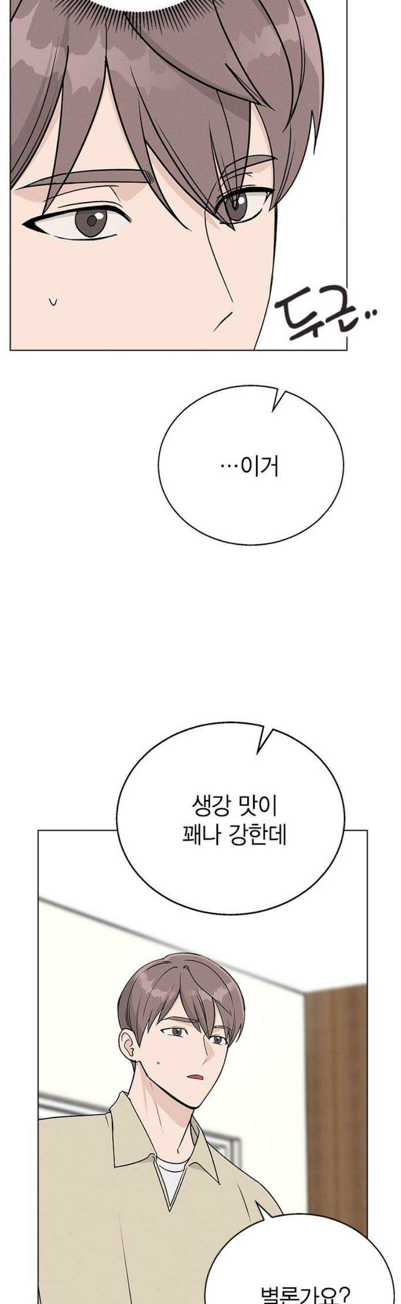 청춘정식 05． 오늘의 메뉴! 감자튀김과 쿠키 10