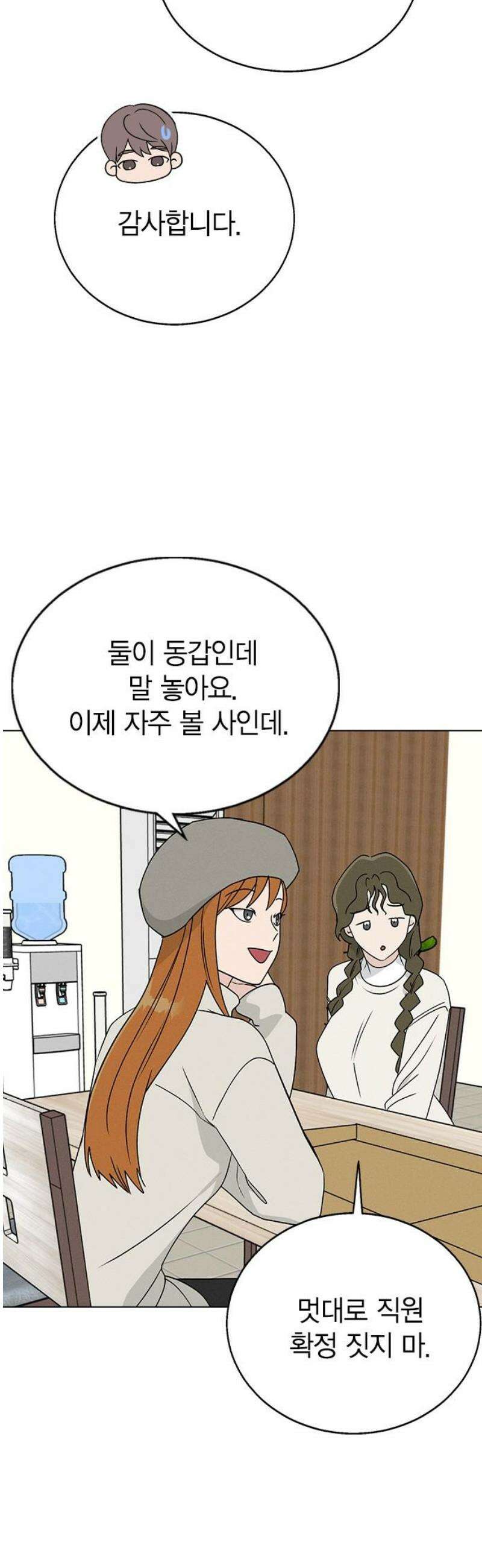 청춘정식 05． 오늘의 메뉴! 감자튀김과 쿠키 12