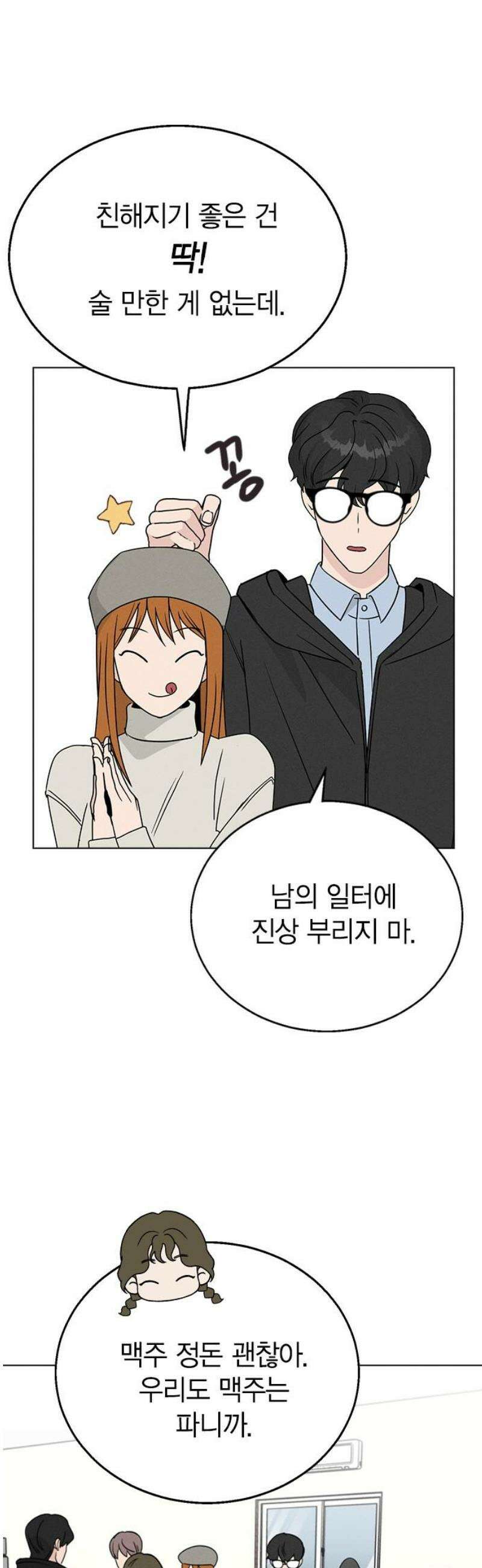 청춘정식 05． 오늘의 메뉴! 감자튀김과 쿠키 14