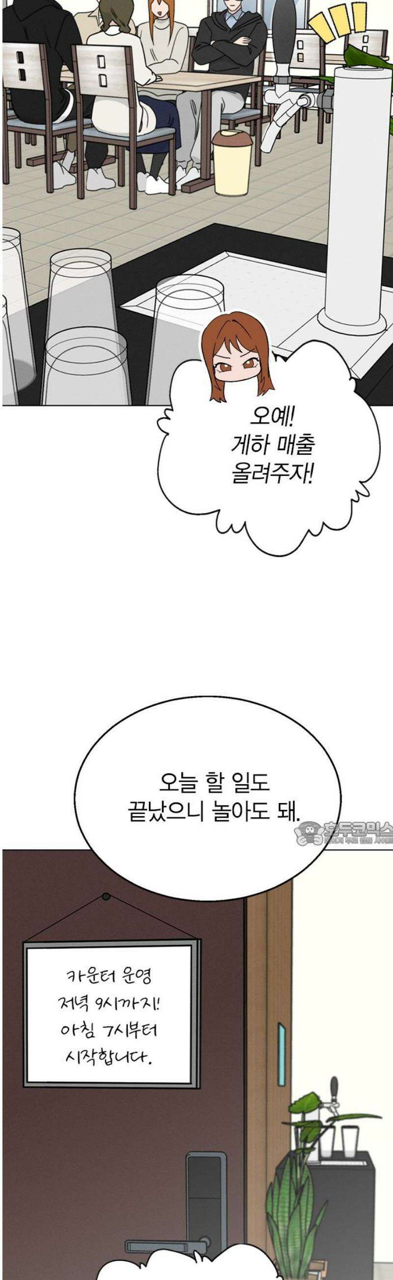 청춘정식 05． 오늘의 메뉴! 감자튀김과 쿠키 15