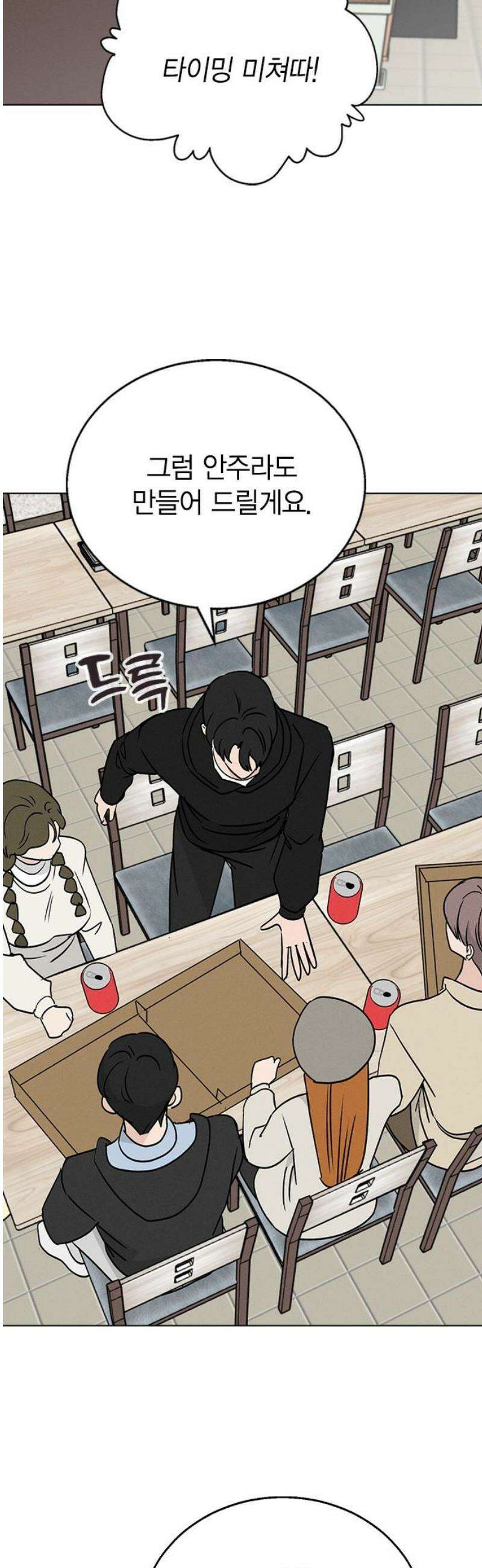 청춘정식 05． 오늘의 메뉴! 감자튀김과 쿠키 16