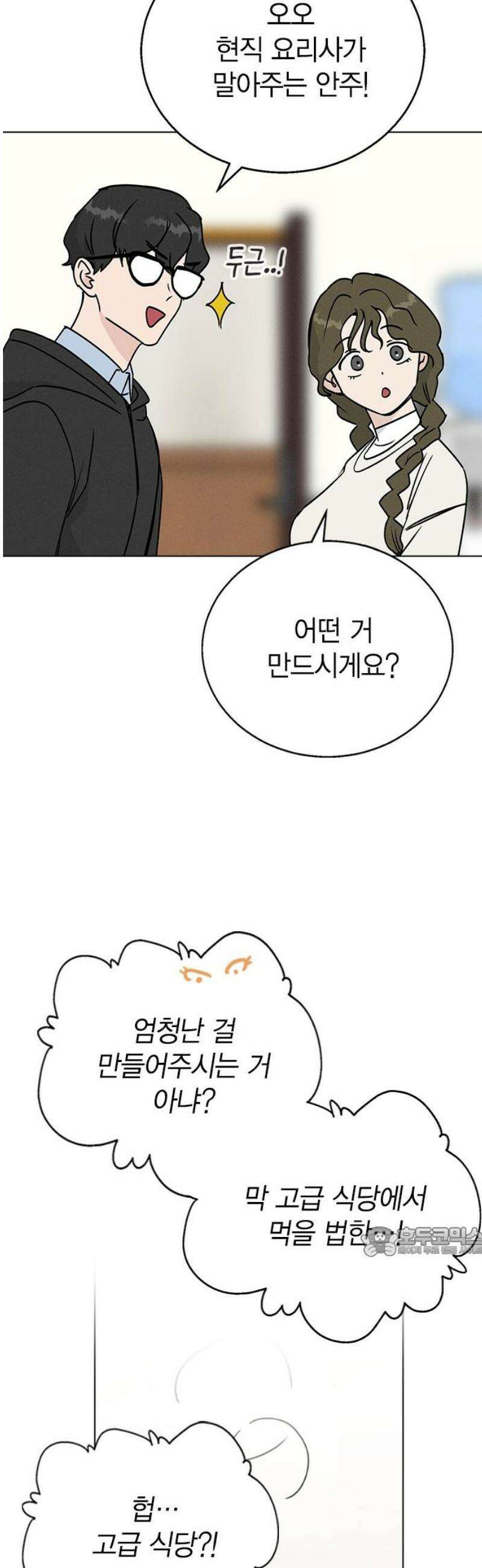 청춘정식 05． 오늘의 메뉴! 감자튀김과 쿠키 17