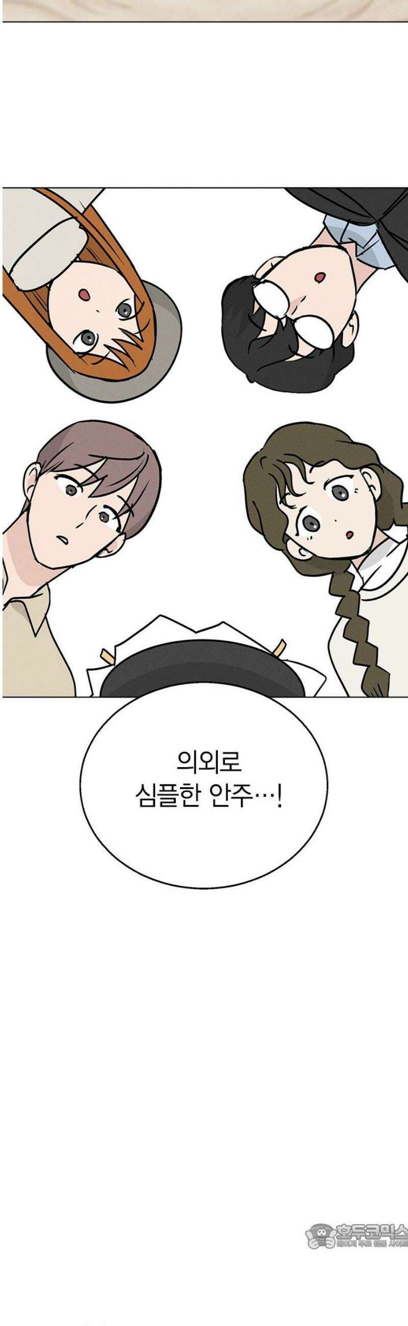 청춘정식 05． 오늘의 메뉴! 감자튀김과 쿠키 19