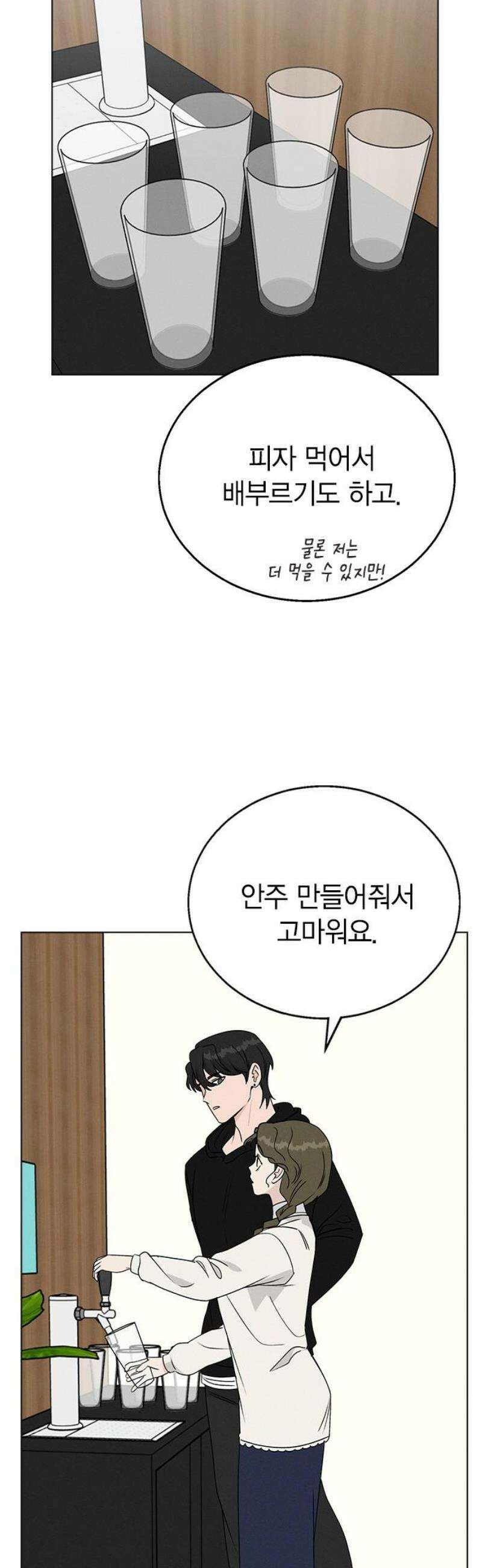 청춘정식 05． 오늘의 메뉴! 감자튀김과 쿠키 21