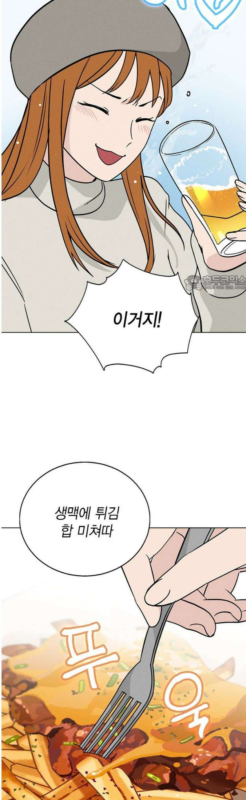 청춘정식 05． 오늘의 메뉴! 감자튀김과 쿠키 26