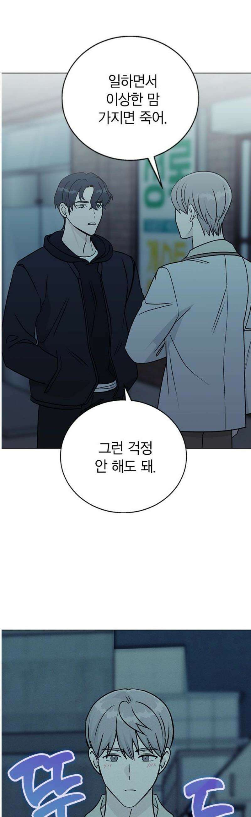 청춘정식 05． 오늘의 메뉴! 감자튀김과 쿠키 31