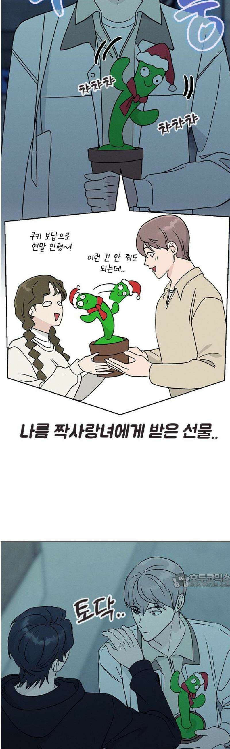 청춘정식 05． 오늘의 메뉴! 감자튀김과 쿠키 32