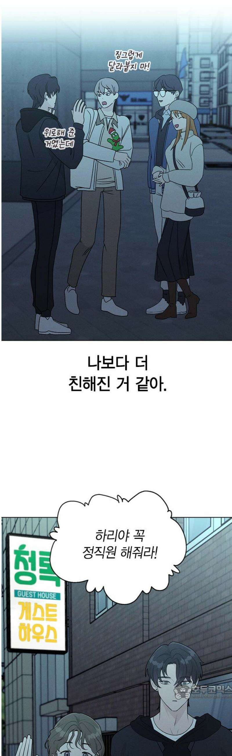청춘정식 05． 오늘의 메뉴! 감자튀김과 쿠키 34