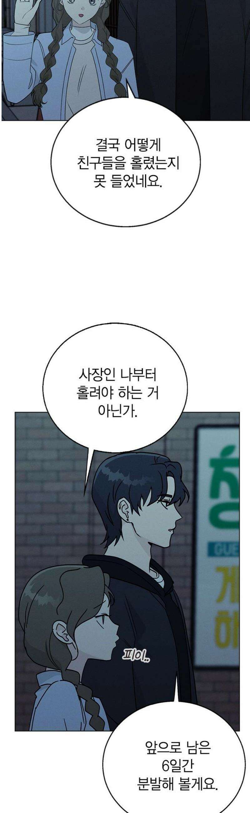 청춘정식 05． 오늘의 메뉴! 감자튀김과 쿠키 35
