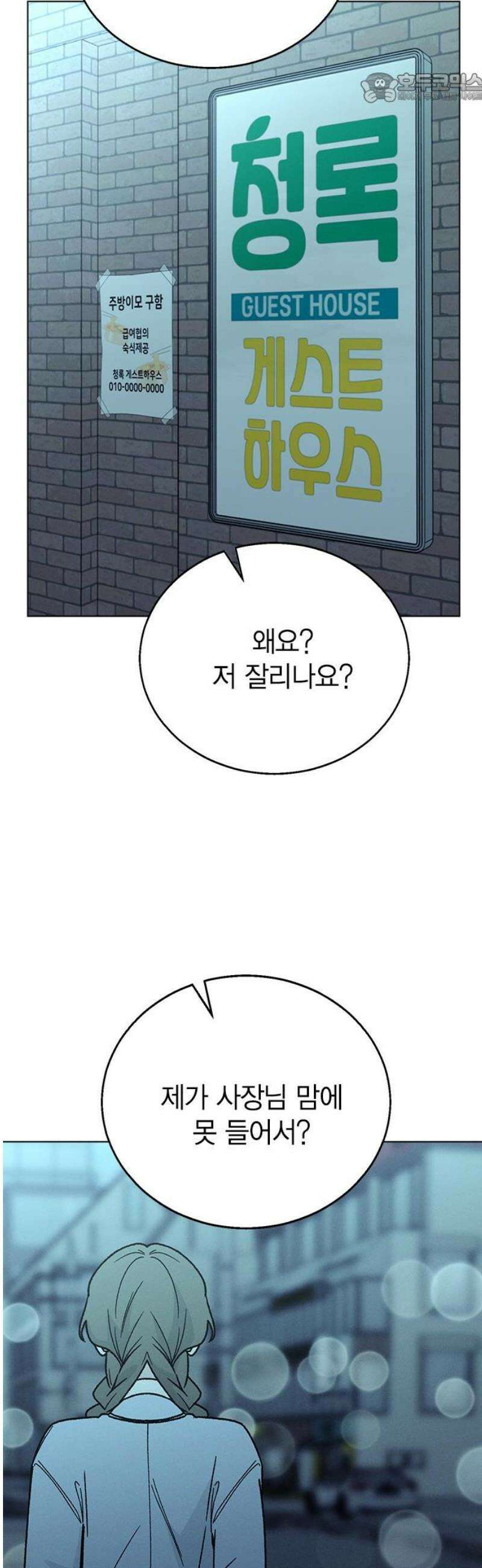 청춘정식 05． 오늘의 메뉴! 감자튀김과 쿠키 37