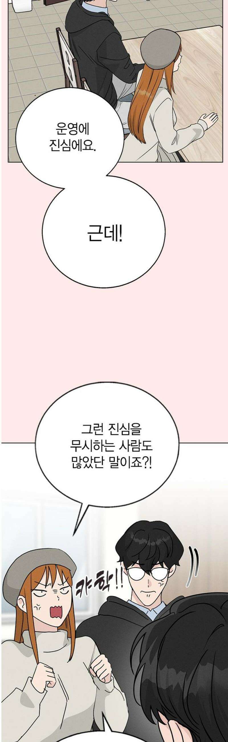 청춘정식 05． 오늘의 메뉴! 감자튀김과 쿠키 42