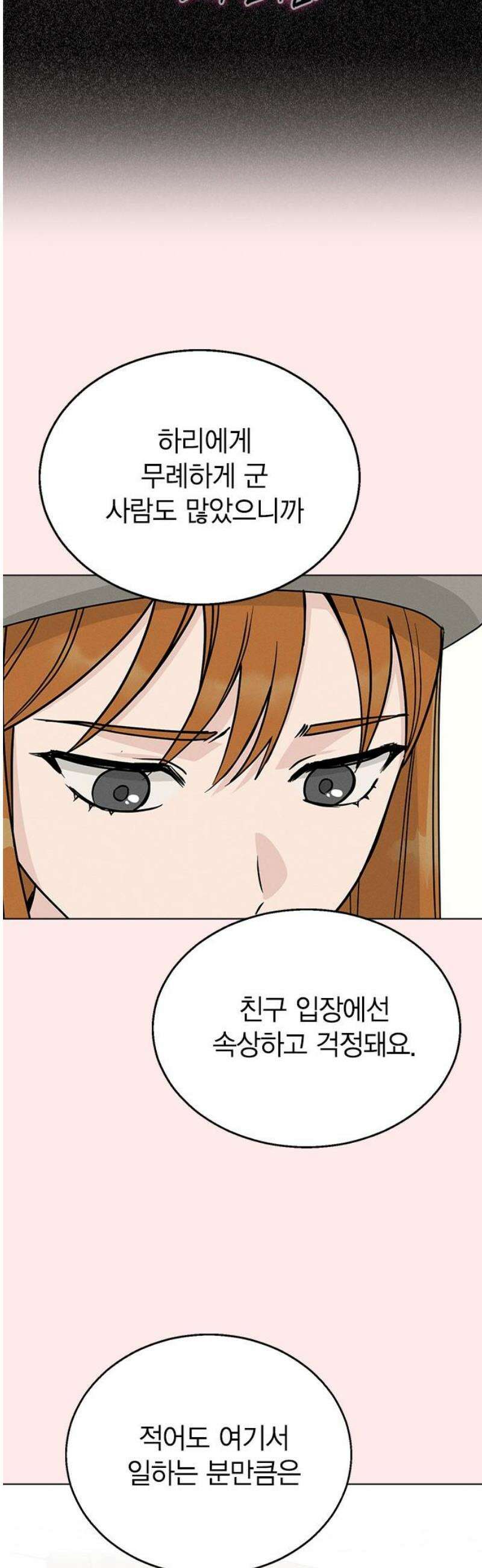 청춘정식 05． 오늘의 메뉴! 감자튀김과 쿠키 44