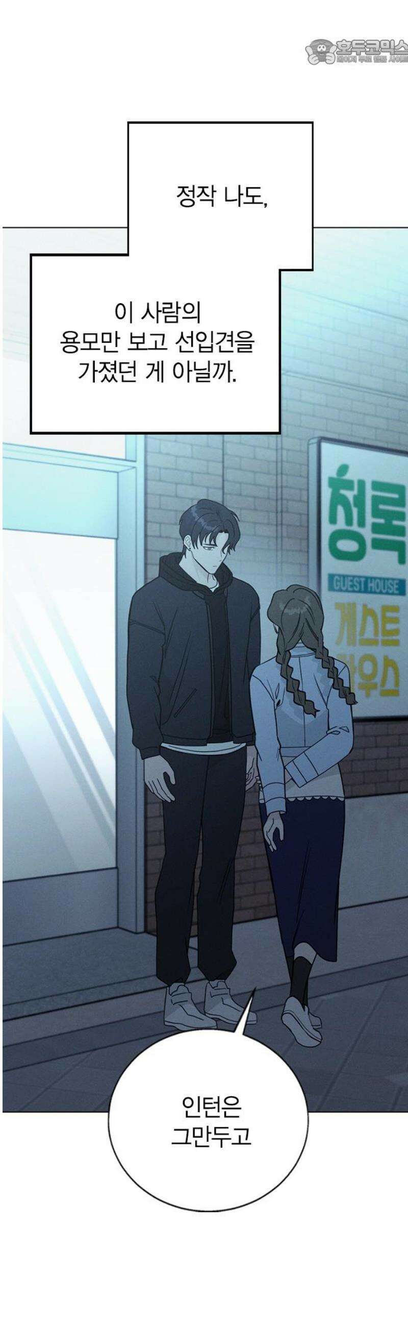 청춘정식 05． 오늘의 메뉴! 감자튀김과 쿠키 52