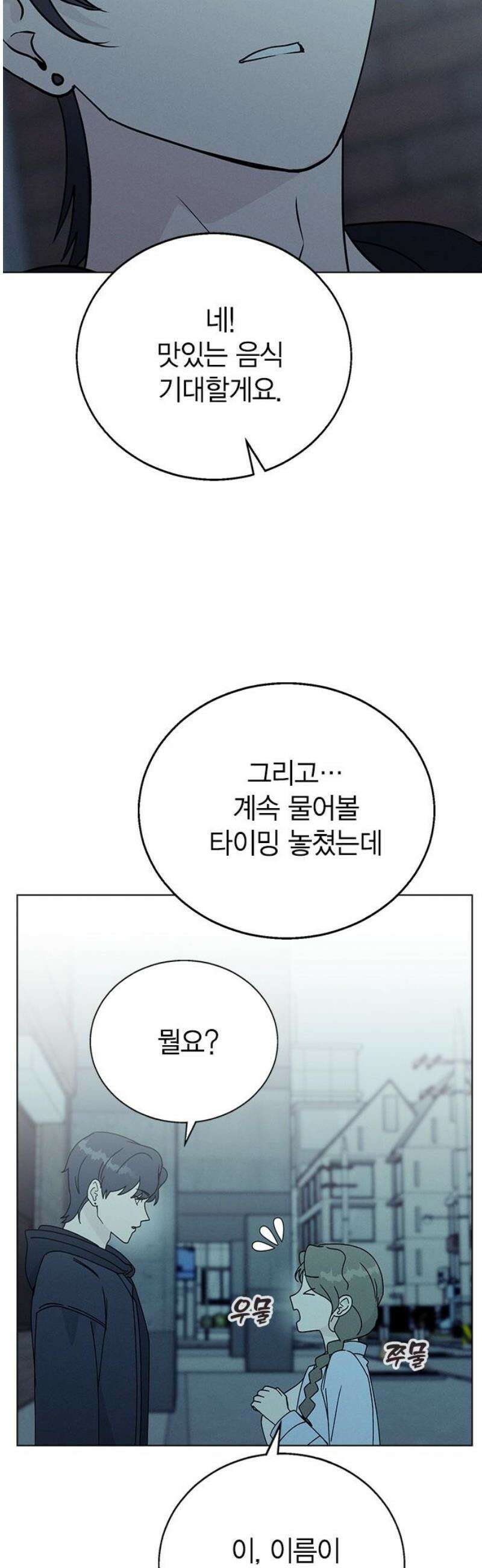 청춘정식 05． 오늘의 메뉴! 감자튀김과 쿠키 55