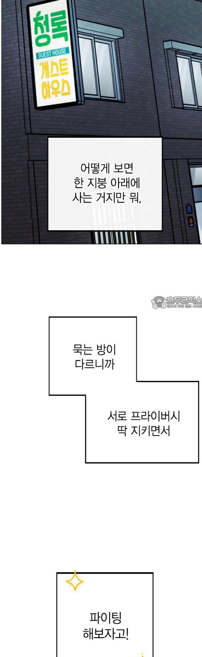청춘정식 05． 오늘의 메뉴! 감자튀김과 쿠키 58