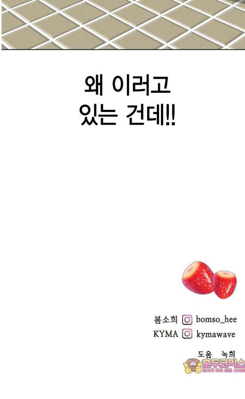 청춘정식 05． 오늘의 메뉴! 감자튀김과 쿠키 62