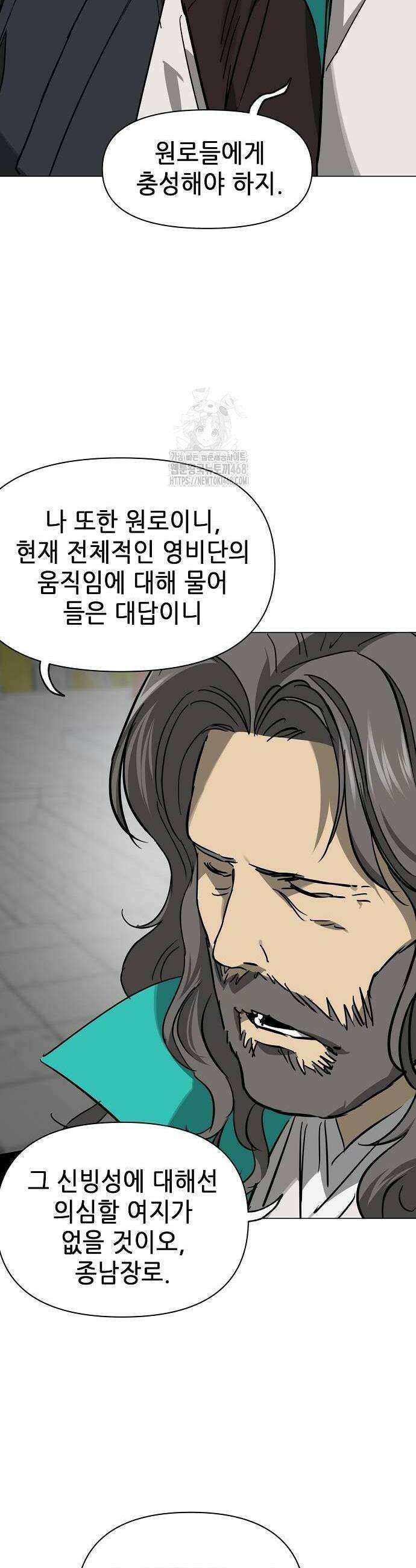 무한 레벨업 in 무림 시즌2 112화 2