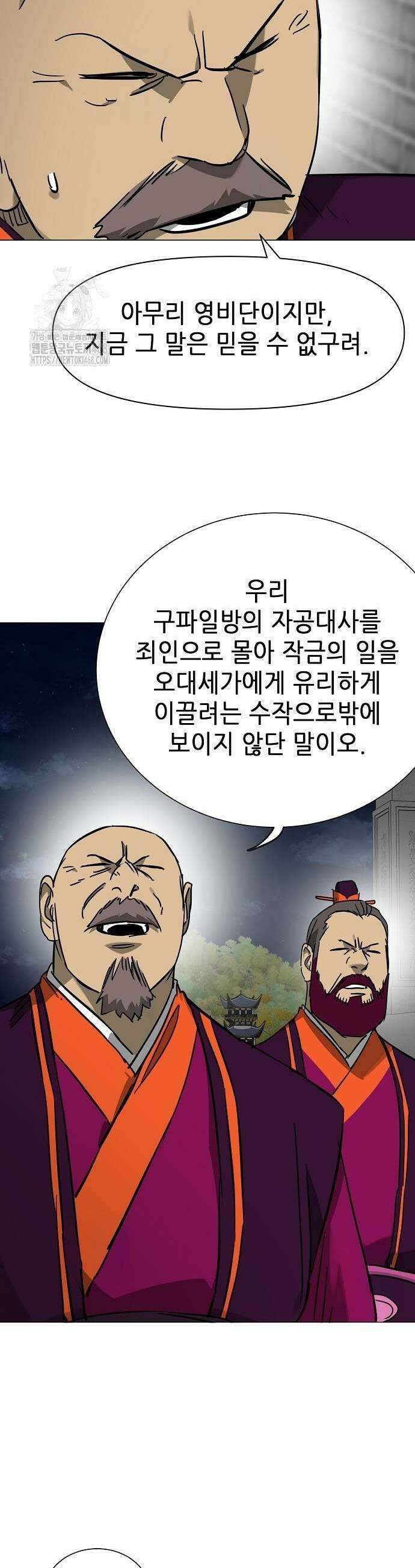 무한 레벨업 in 무림 시즌2 112화 7