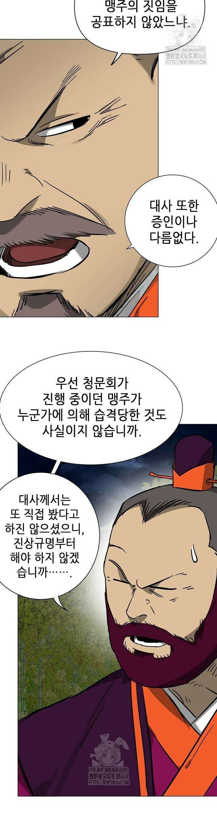 무한 레벨업 in 무림 시즌2 112화 9
