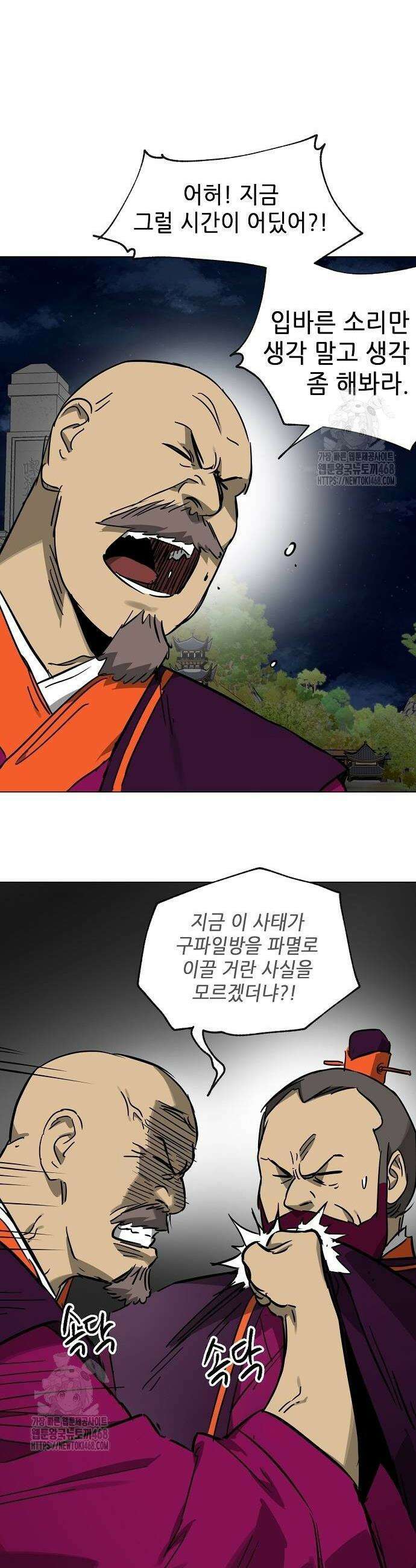 무한 레벨업 in 무림 시즌2 112화 10