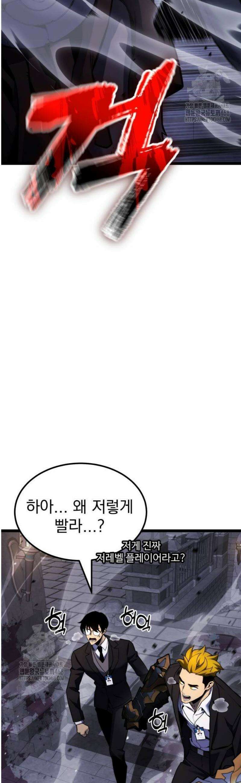 아티팩트 먹는 플레이어 26화 - 신속 개입 (3) 3
