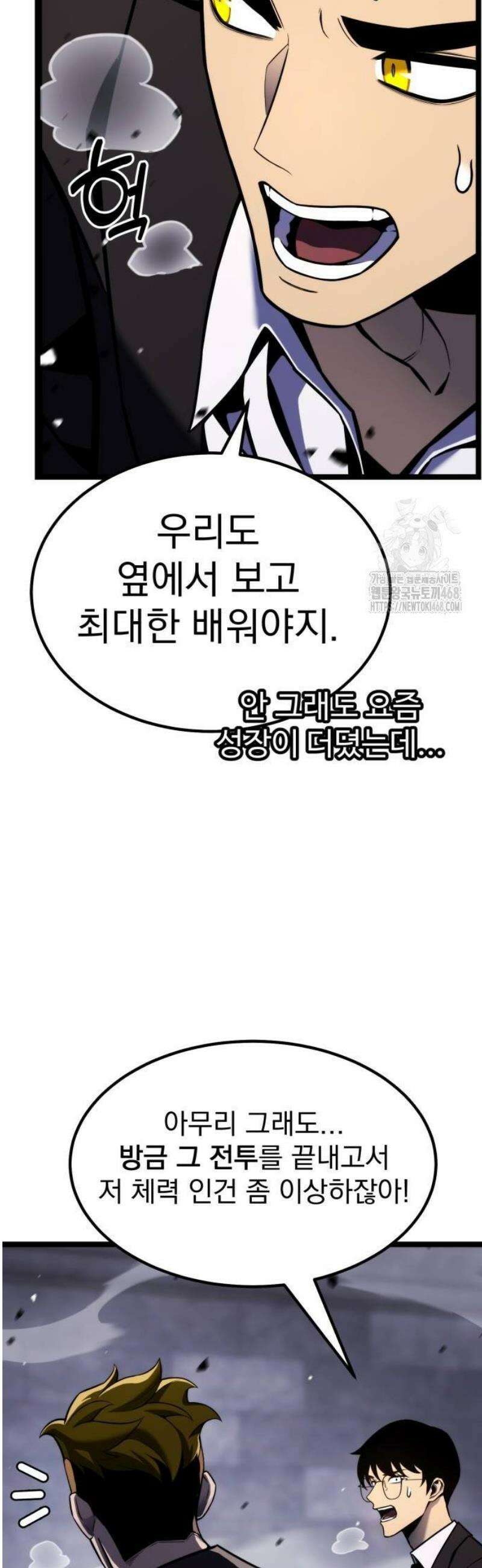 아티팩트 먹는 플레이어 26화 - 신속 개입 (3) 5