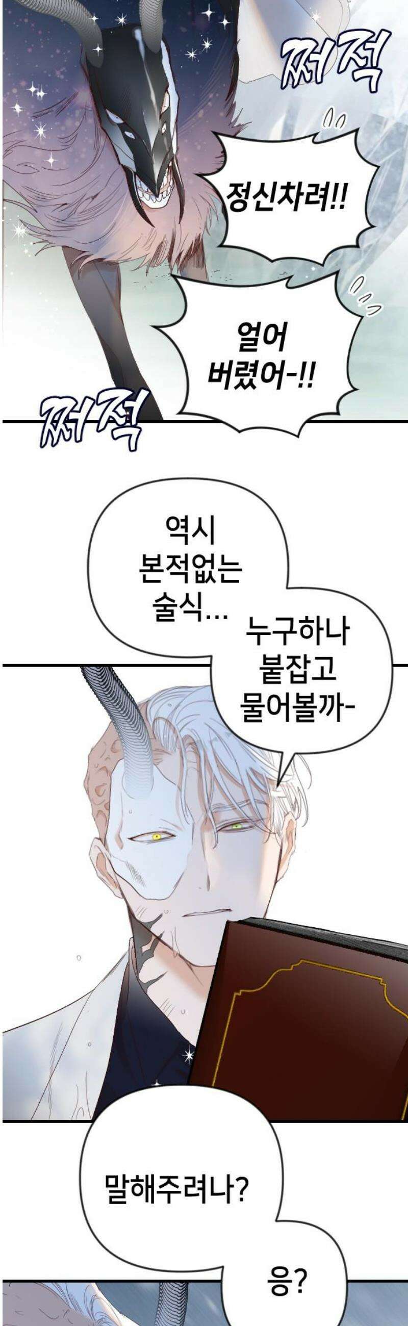 데빌샷 184화 인형극, 2막 (2) 6