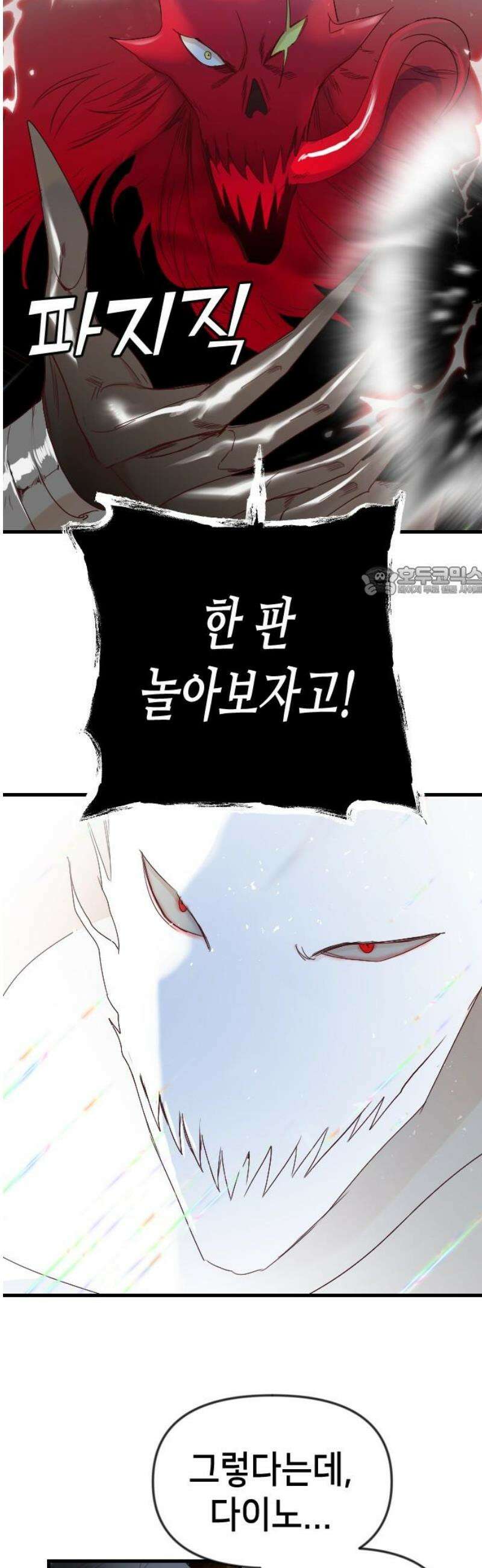 데빌샷 184화 인형극, 2막 (2) 11