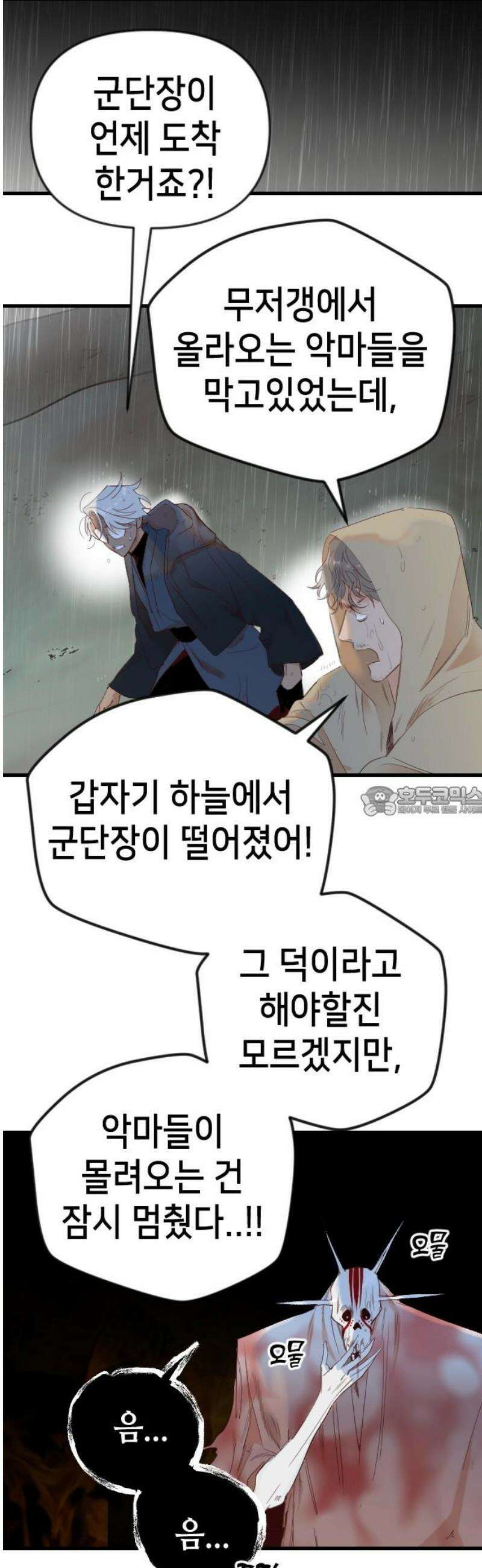 데빌샷 184화 인형극, 2막 (2) 13