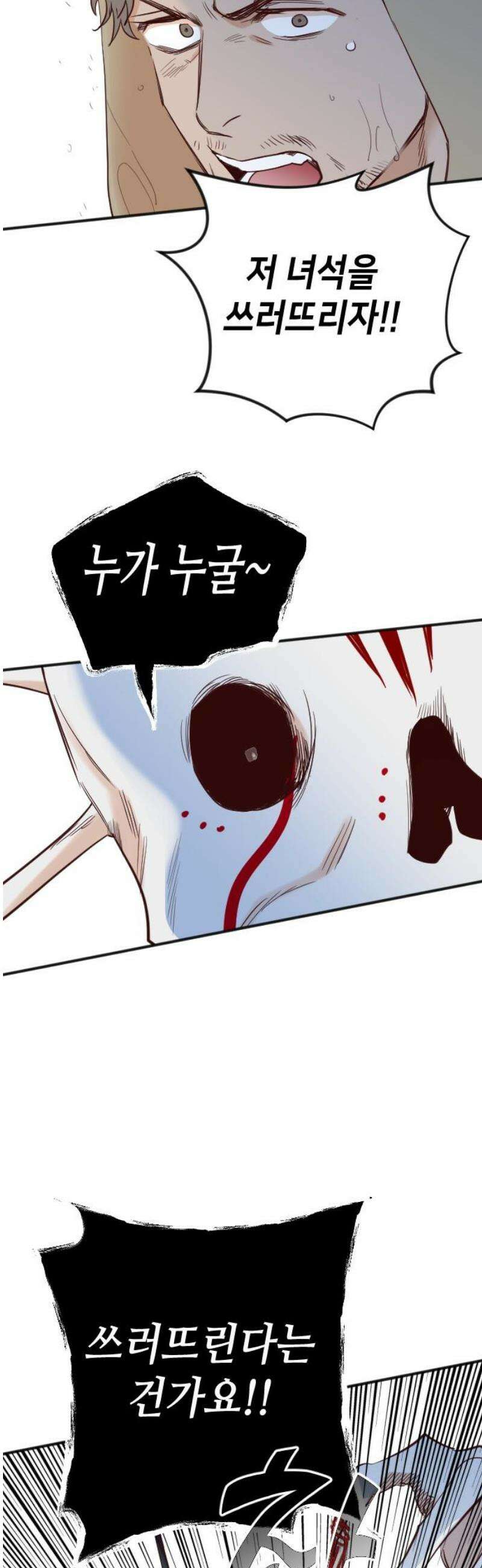 데빌샷 184화 인형극, 2막 (2) 23
