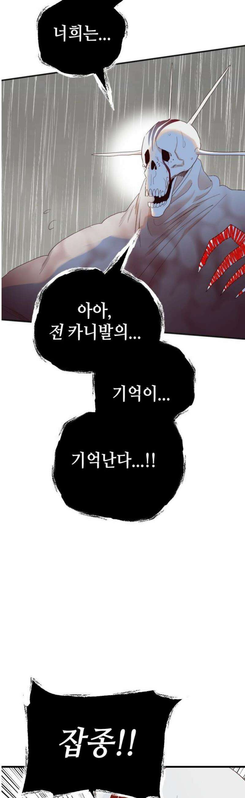 데빌샷 184화 인형극, 2막 (2) 29