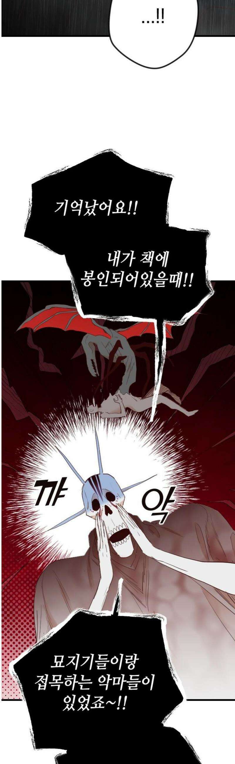 데빌샷 184화 인형극, 2막 (2) 31