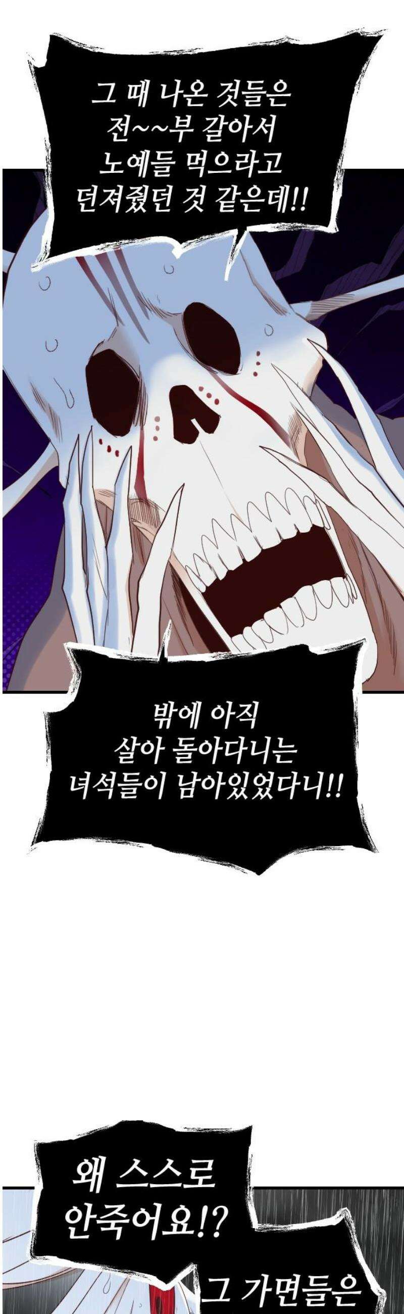 데빌샷 184화 인형극, 2막 (2) 33