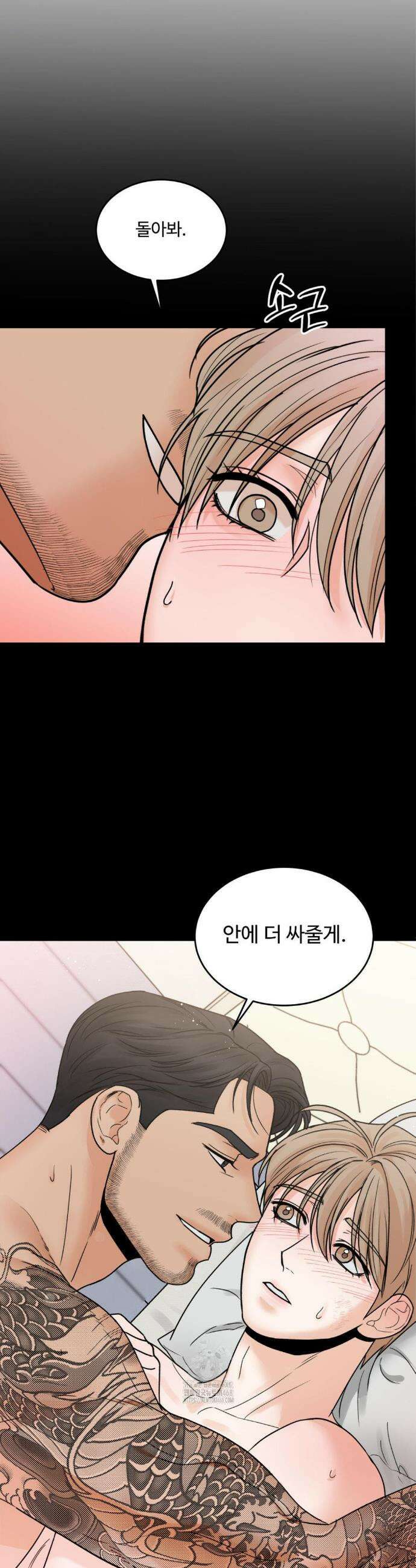 마이 새디스틱 마스터 27화 5