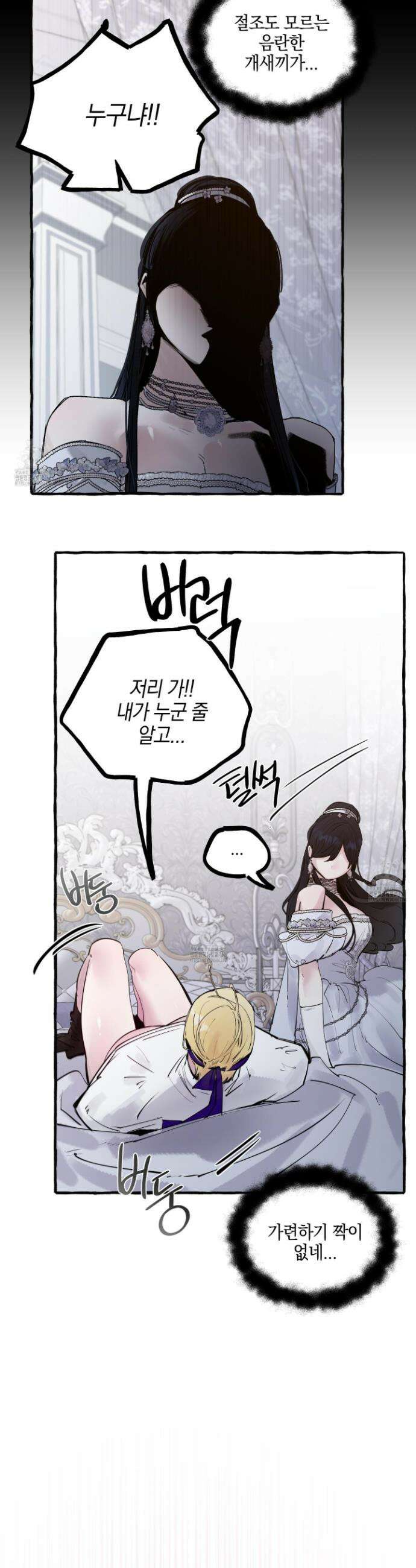 황궁의 정원에는 개가 산다 59화 6